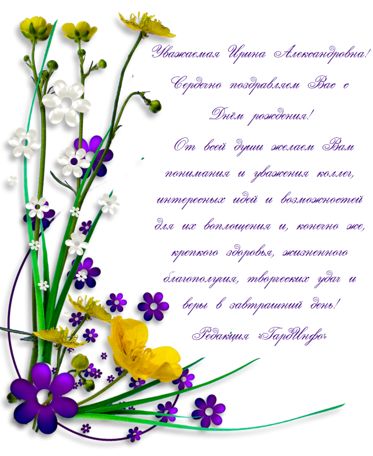С днём рождения Надежда