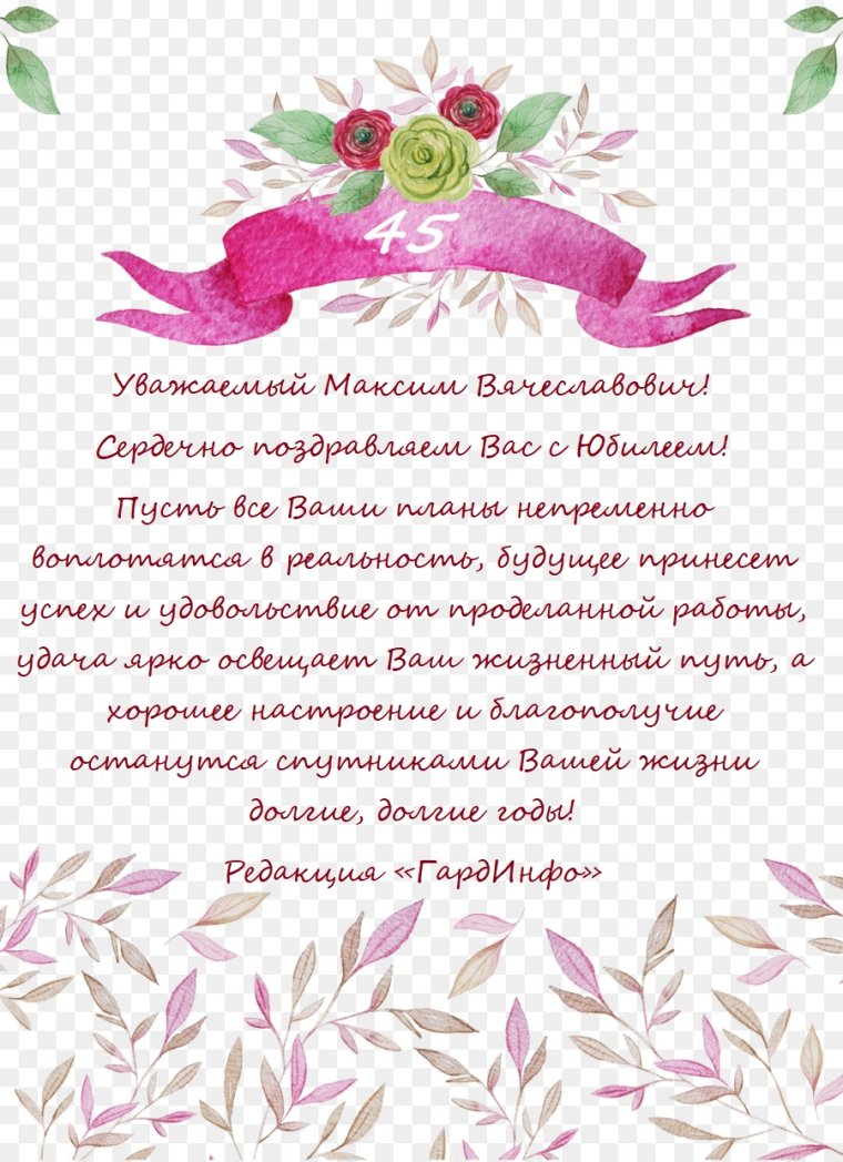 Наши поздравления