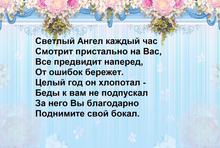 Поздравление священника с днем ангела