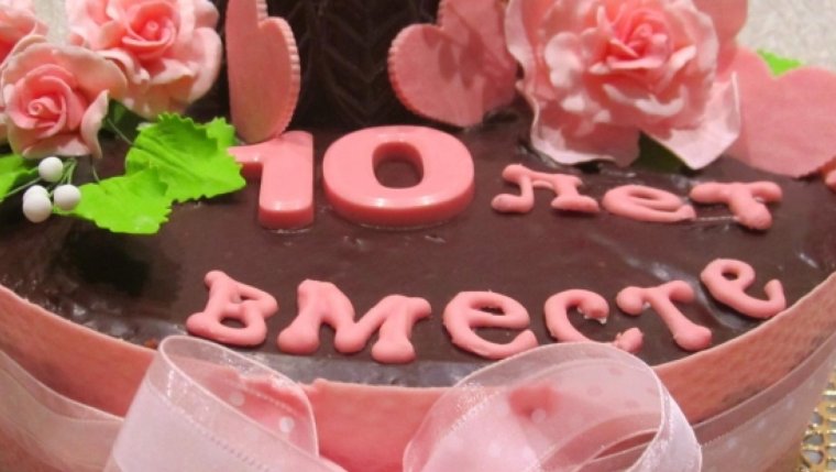 Розовая свадьба юбилей