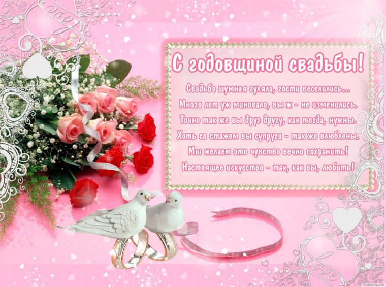 39 Лет совместной жизни поздравления