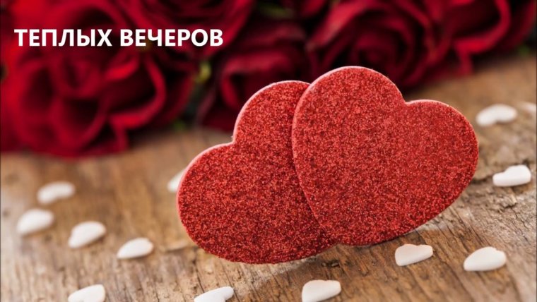 Красивое сердце 24 года вместе