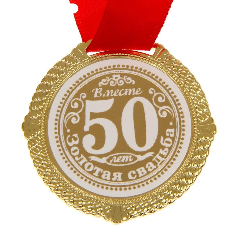Медаль на рубиновую свадьбу 40 лет