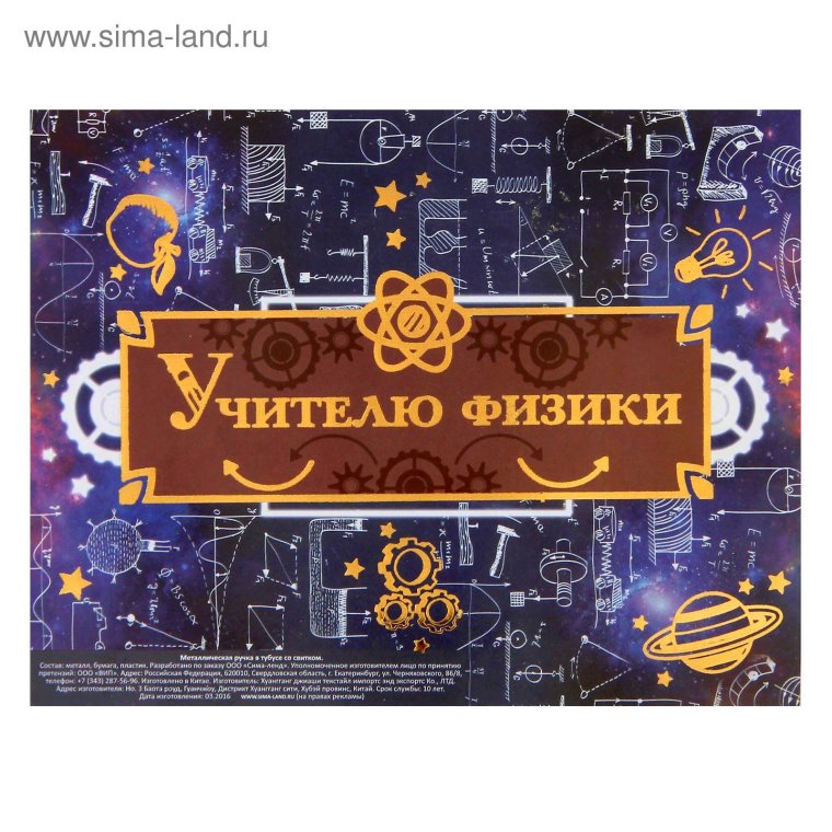 Ежедневник для учителя физики