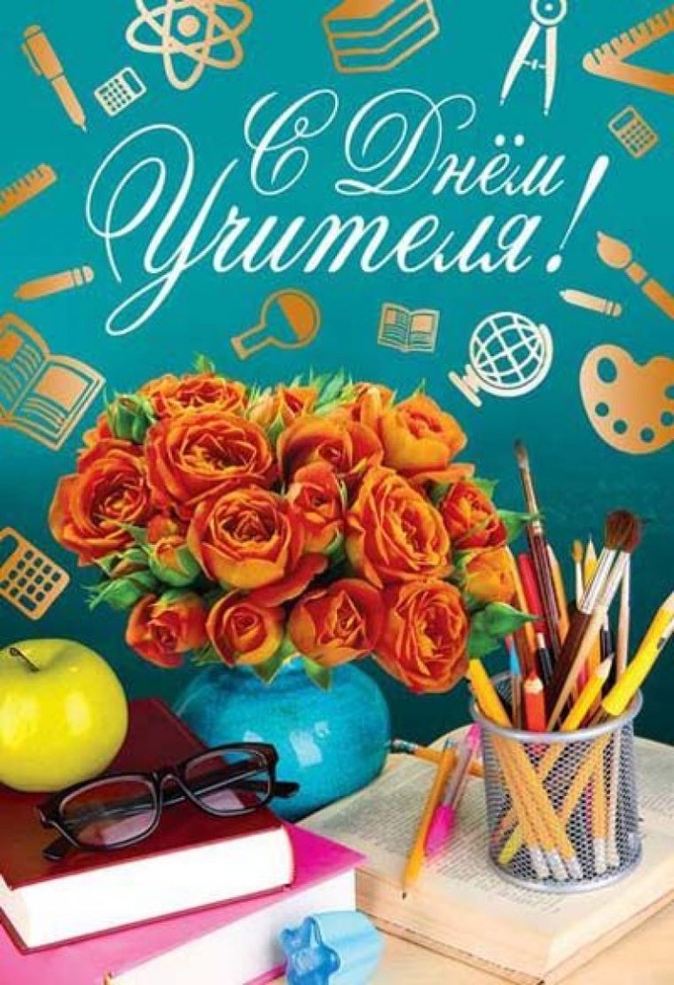 Поздравление учителю химии