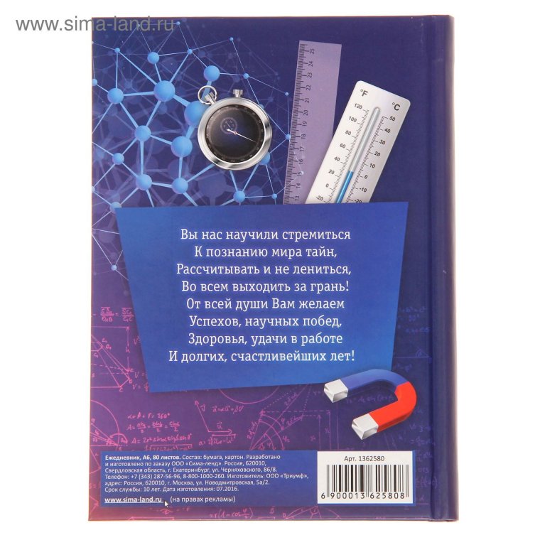 Открытка учителю химии