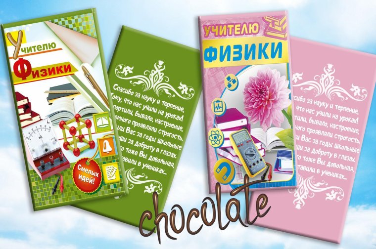 Шоколад на день учителя