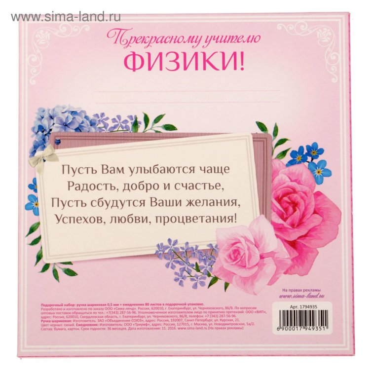Открытка учителю физики