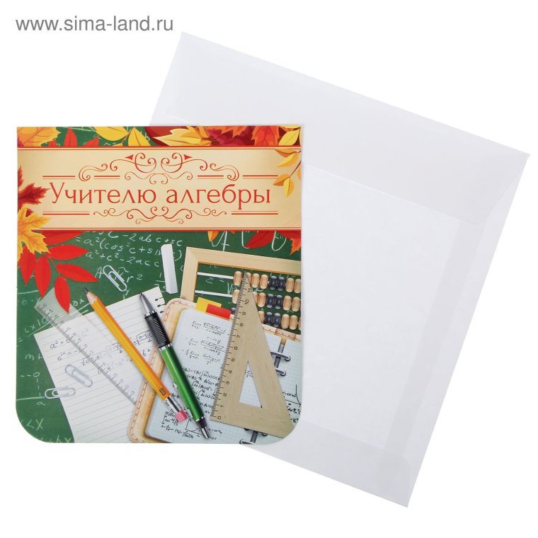 Открытка учителю геометрии
