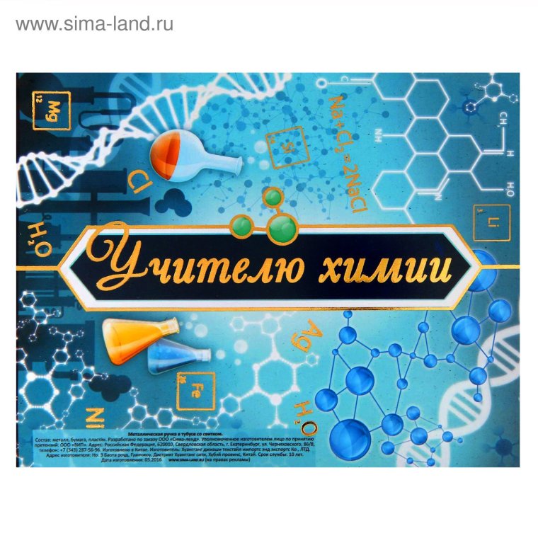 Набор для учителя химия