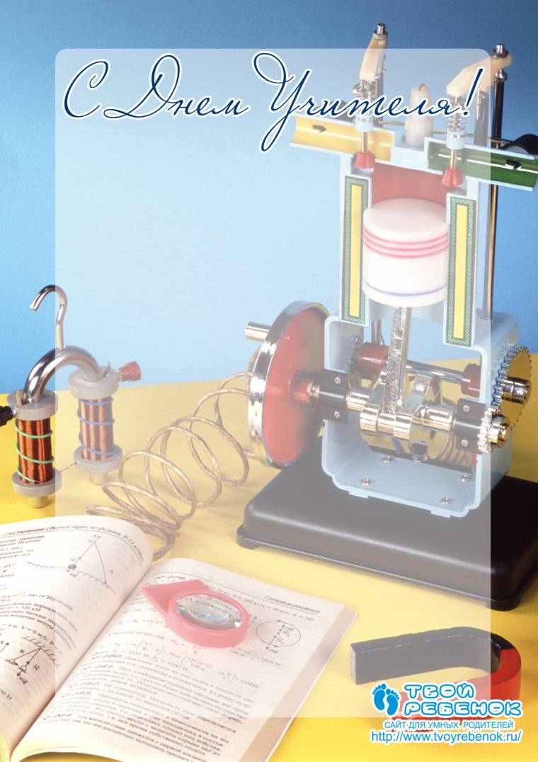 Учитель физики