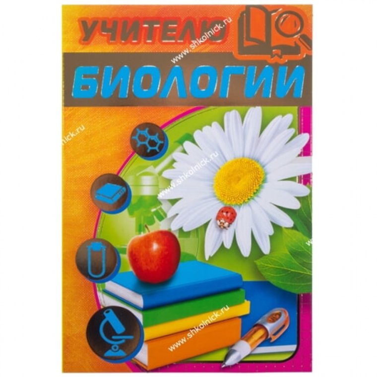 Благодарность учителю химии