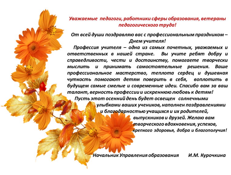 Слова благодарности ветеранам педагогического труда