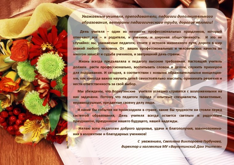 Поздравление учителям ветеранам