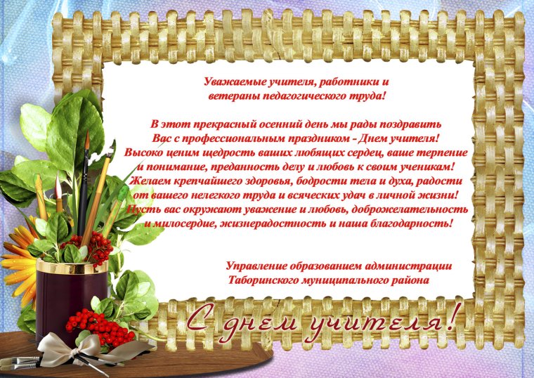 Уважаемые учителя ветераны педагогического труда