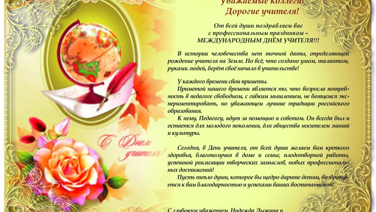 Открытка с днём учителя