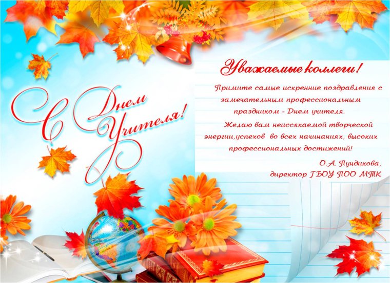 Открытка с днём учителя