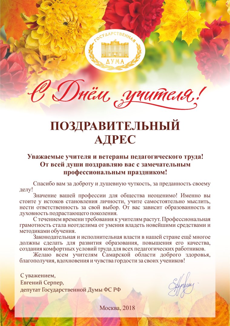 Цветы учителю ветерану