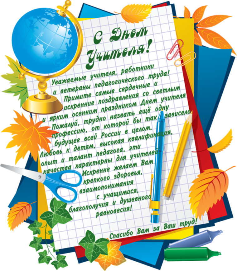 Открытка ветерану педагогического труда