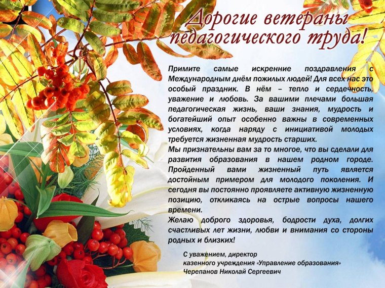Уважаемые коллеги поздравляем вас с днем учителя