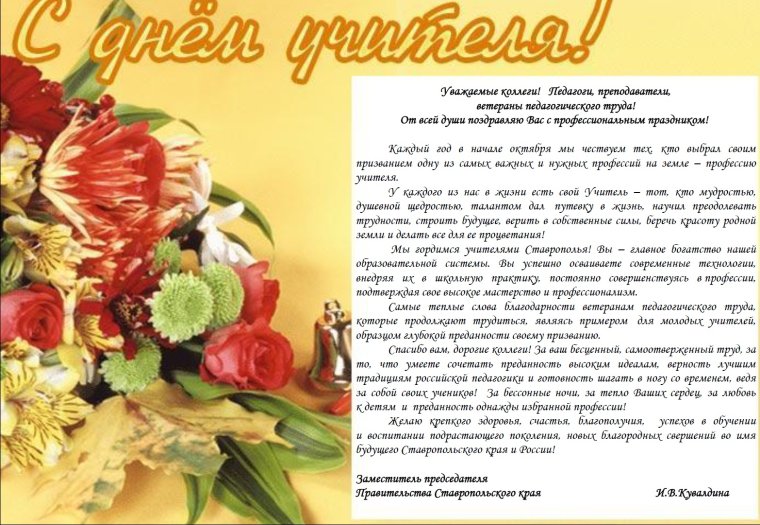 С днем учителя дополнительного образования