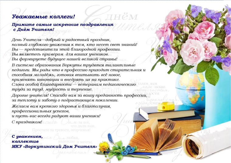Поздравляем вас с профессиональным праздником днем учителя