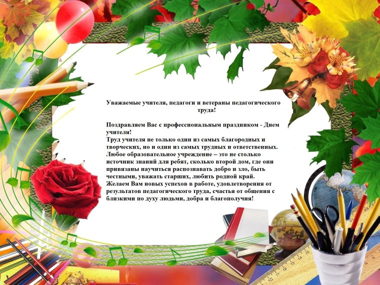 Фон для поздравления учителя