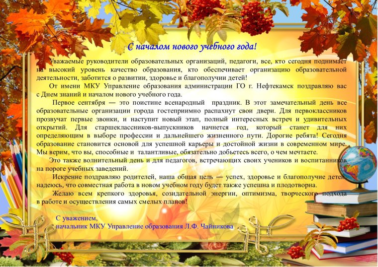 Поздравление министра Просвещения с днем учителя