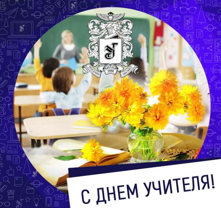 Поздравления с днем профтехобразования коллегам