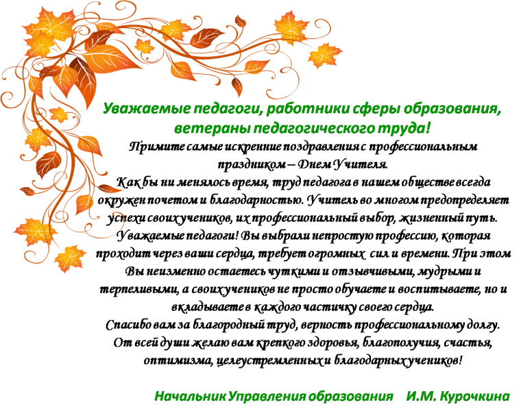 Поздравление учителям ветеранам