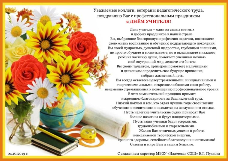 Поздравление педагогу дополнительного образования