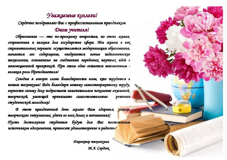 С днём учителя поздравления