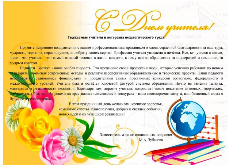 Поздравление учителям ветеранам