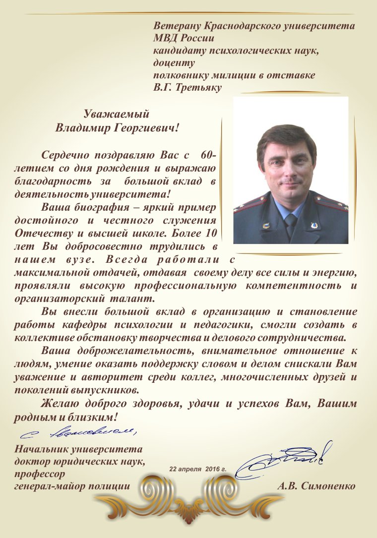 Поздравления с юбилеем генералу в отставке