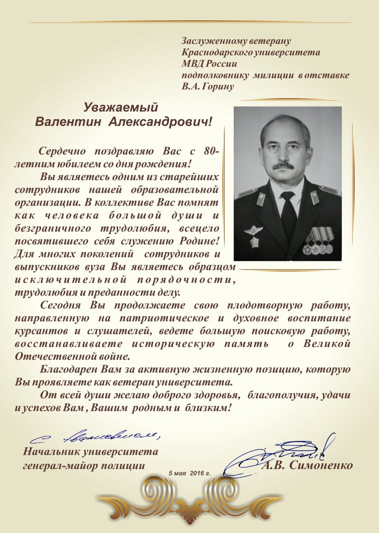 Официальное поздравление военному