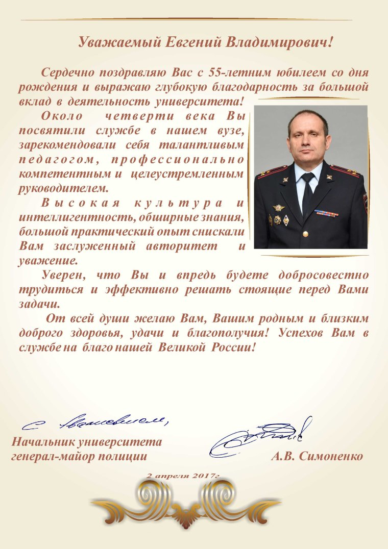 Поздравление генералу с юбилеем