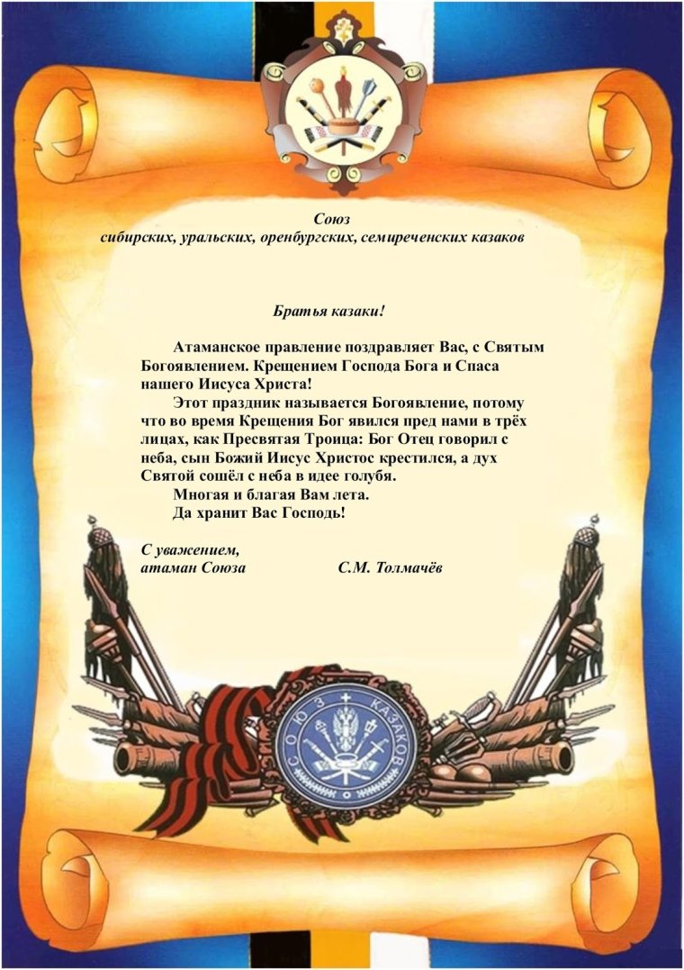 Поздравление казака с днем рождения