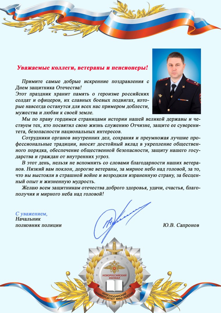 Поздравление начальнику