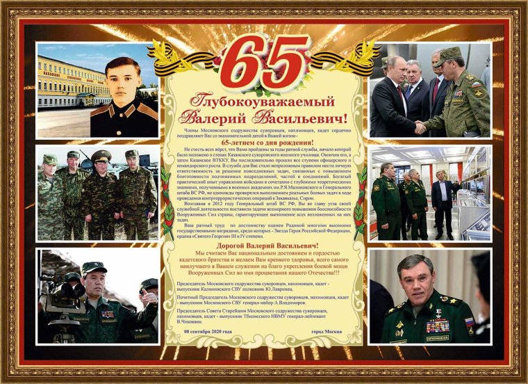 Поздравление 55 лет с днем рождения мужчина полковник военный