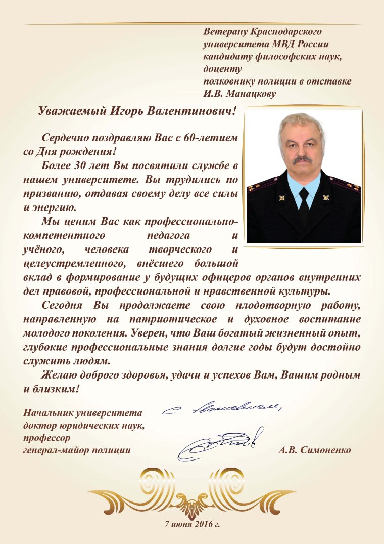 Поздравления с днём рождения полковнику полиции