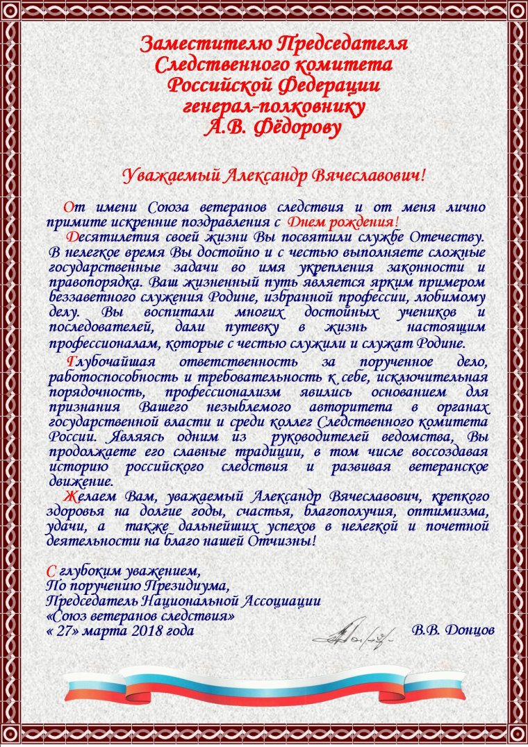 Поздравление генералу с днем рождения официальное