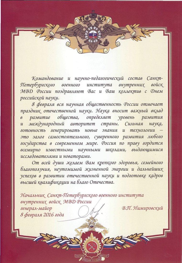 Поздравление военному