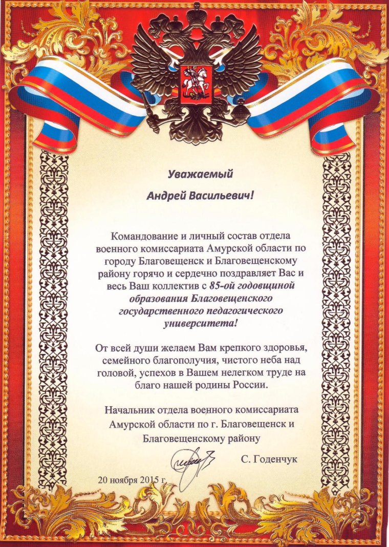 Поздравление с днем воинской части