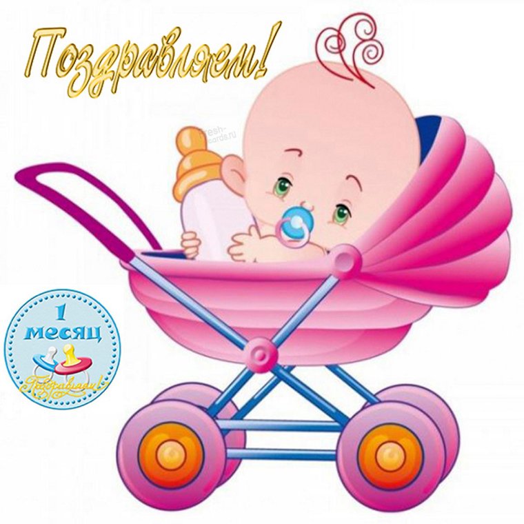 Открытки 2 месяца малышу