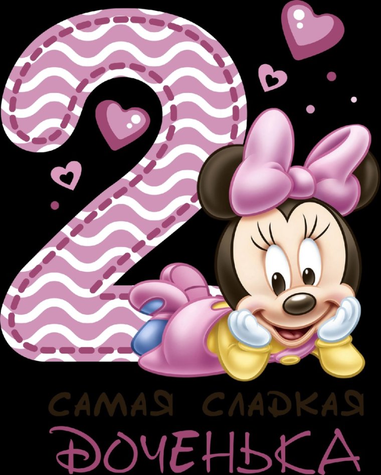 2 Годика дочке