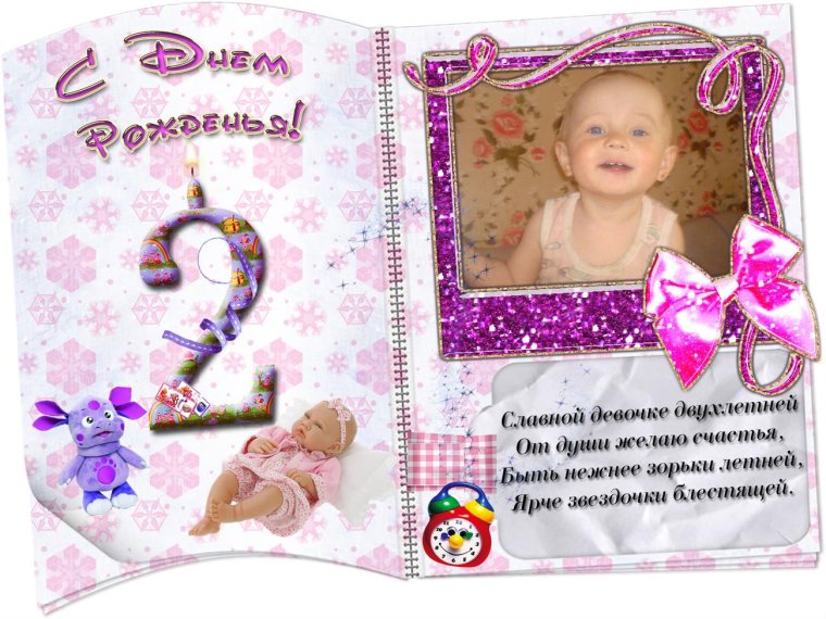 Открытка на два года девочке