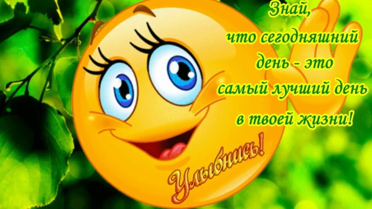 Открытки улыбнись