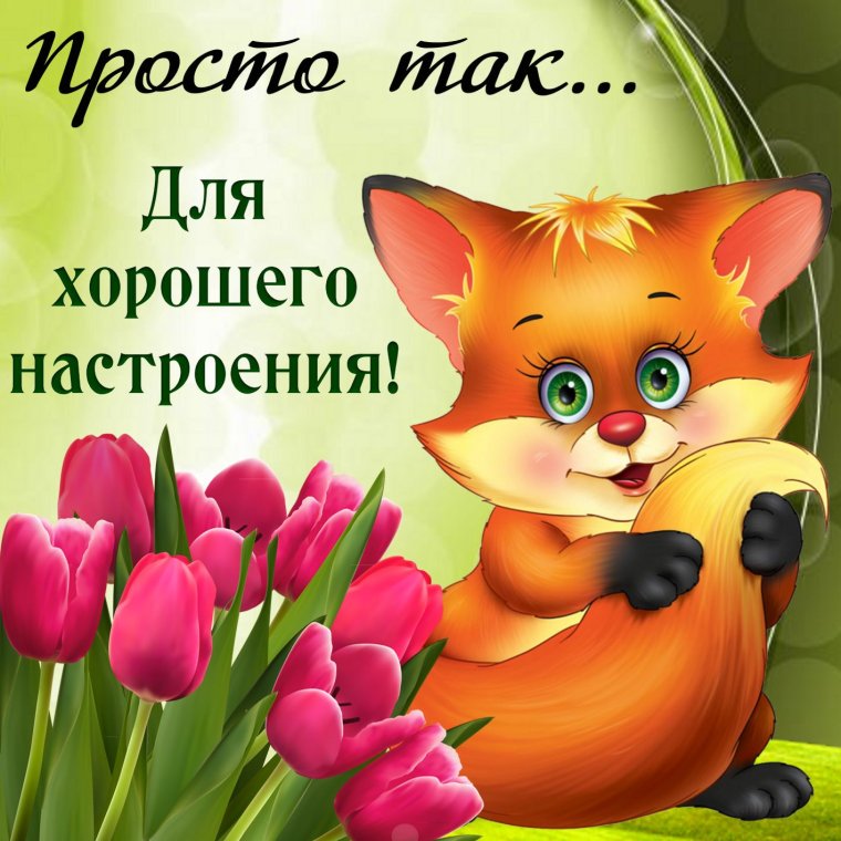 Хороший день