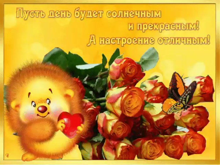 Открытка "хорошего настроения"