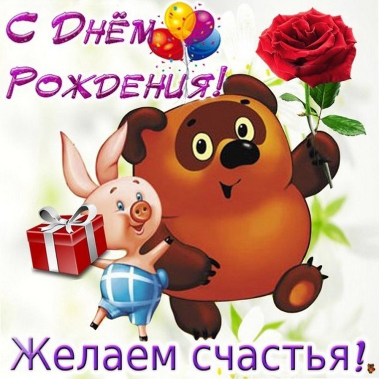 С днём рождения женщине с котятами